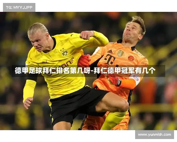 拜仁四连胜,稳居德甲前列 拜仁四连胜,稳居德甲前列