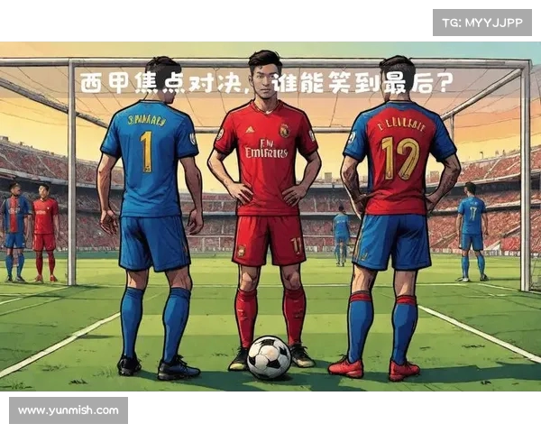 足球:西甲焦点战,皇马与巴萨的对决 足球:西甲焦点战,皇马与巴萨的对决